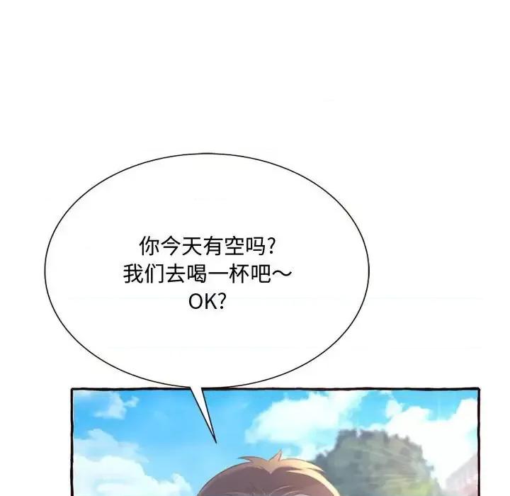 暗恋心酸谁人知 得不到的你-第 3 话 第137页
