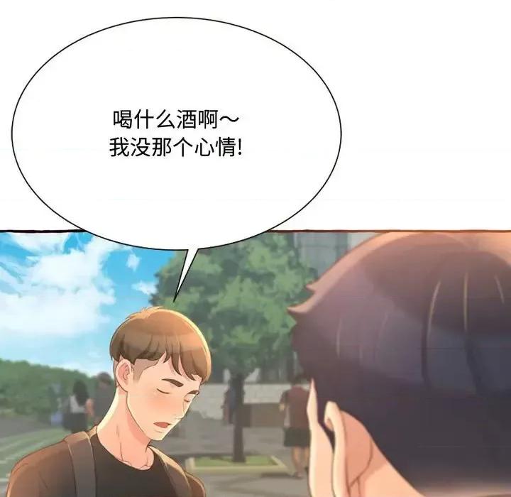 暗恋心酸谁人知 得不到的你-第 3 话 第139页