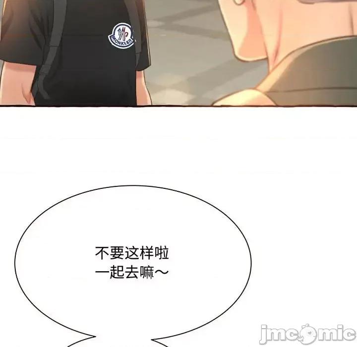 暗恋心酸谁人知 得不到的你-第 3 话 第140页