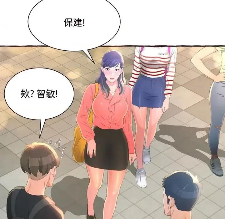 暗恋心酸谁人知 得不到的你-第 3 话 第141页