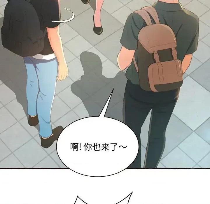 暗恋心酸谁人知 得不到的你-第 3 话 第142页