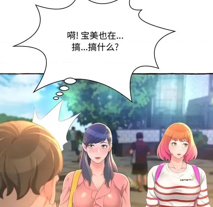 暗恋心酸谁人知 得不到的你-第 3 话 第143页