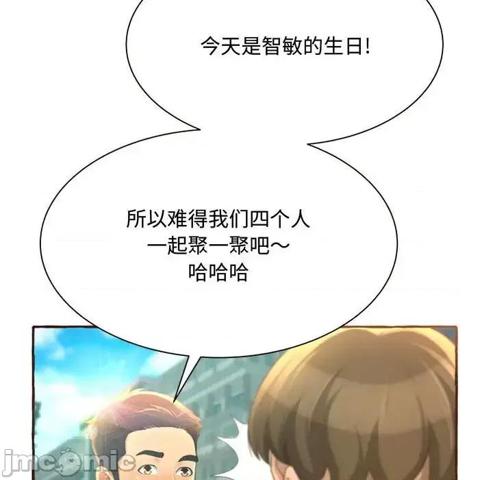 暗恋心酸谁人知 得不到的你-第 3 话 第145页
