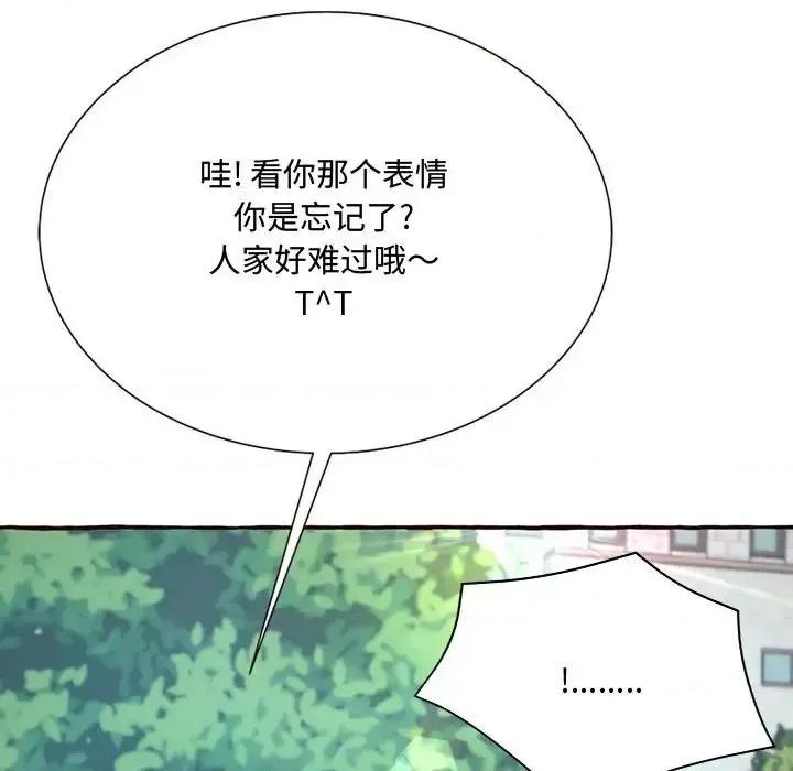 暗恋心酸谁人知 得不到的你-第 3 话 第147页