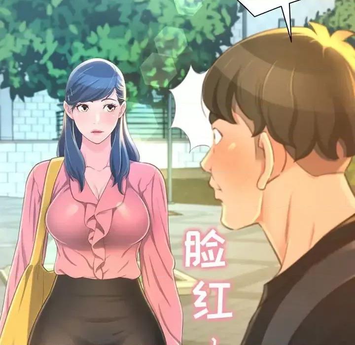 暗恋心酸谁人知 得不到的你-第 3 话 第148页