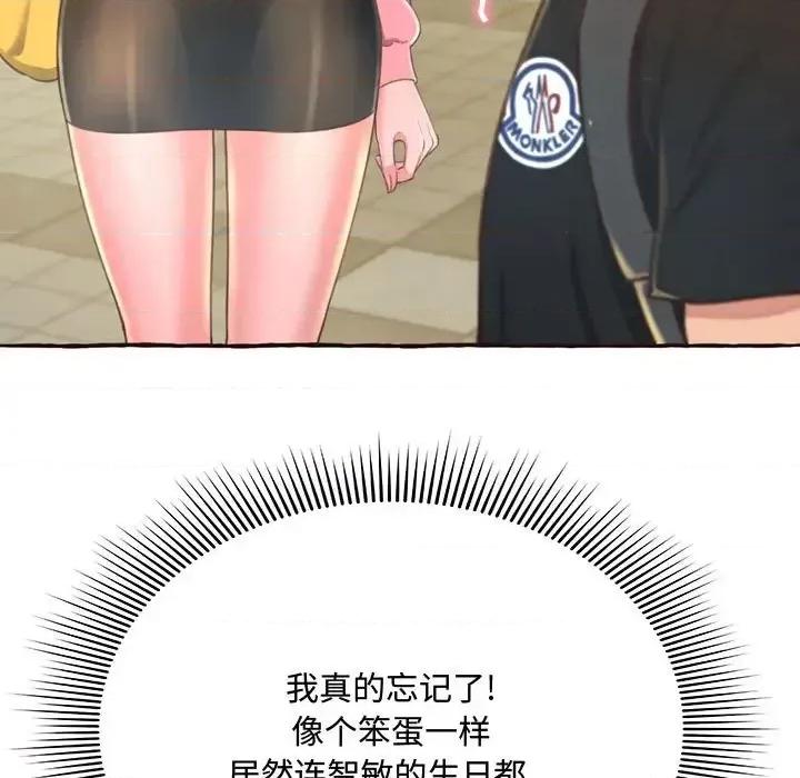 暗恋心酸谁人知 得不到的你-第 3 话 第149页