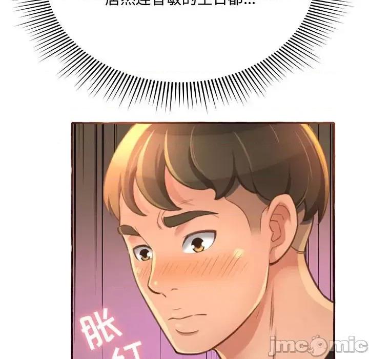 暗恋心酸谁人知 得不到的你-第 3 话 第150页