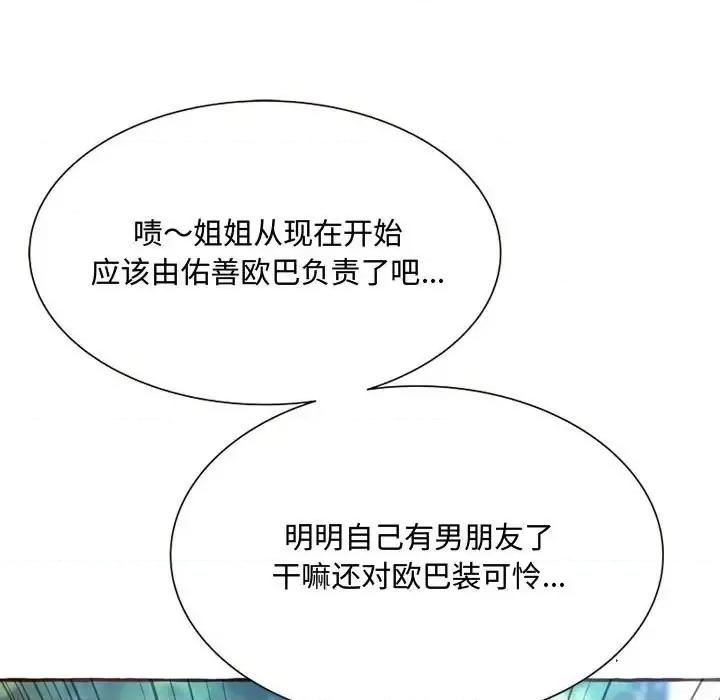 暗恋心酸谁人知 得不到的你-第 3 话 第153页