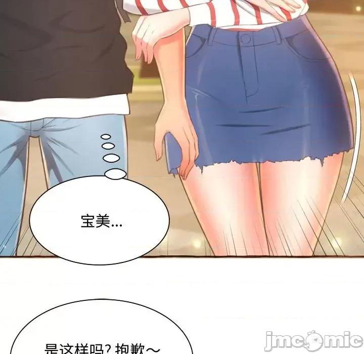 暗恋心酸谁人知 得不到的你-第 3 话 第155页