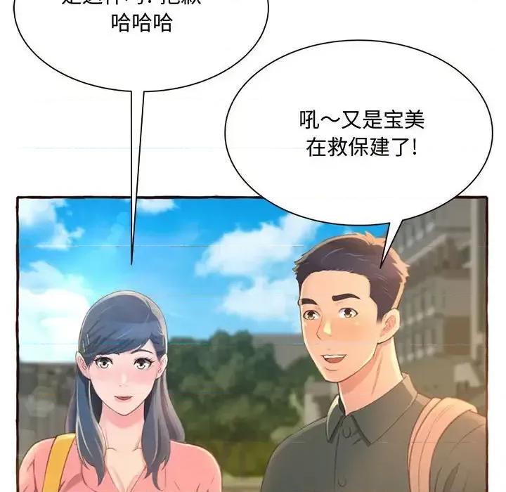 暗恋心酸谁人知 得不到的你-第 3 话 第156页