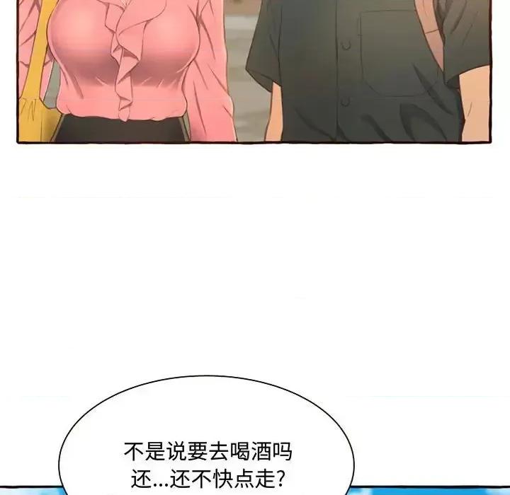 暗恋心酸谁人知 得不到的你-第 3 话 第157页