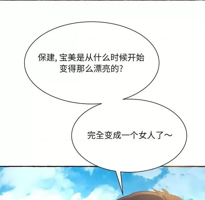 暗恋心酸谁人知 得不到的你-第 3 话 第162页