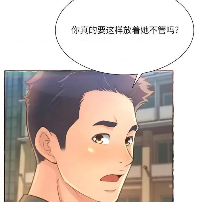 暗恋心酸谁人知 得不到的你-第 3 话 第167页