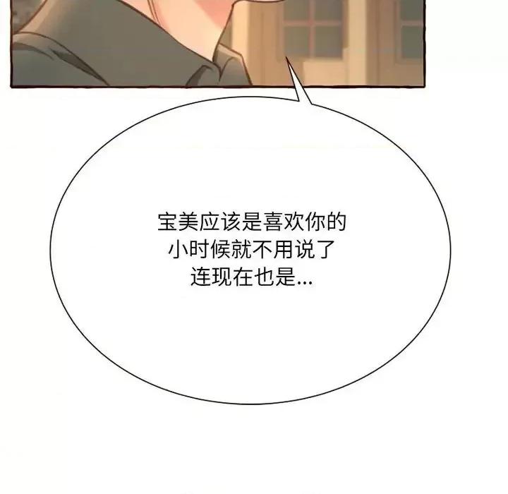 暗恋心酸谁人知 得不到的你-第 3 话 第168页