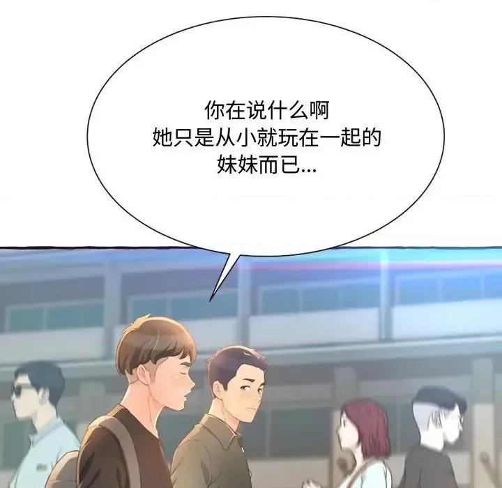 暗恋心酸谁人知 得不到的你-第 3 话 第169页