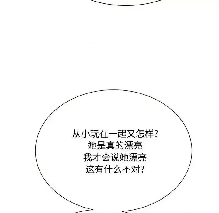 暗恋心酸谁人知 得不到的你-第 3 话 第171页