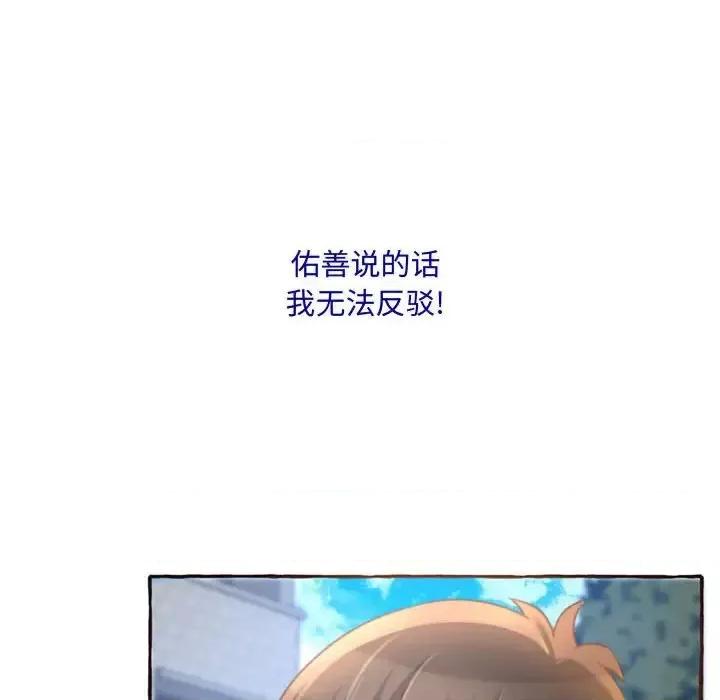 暗恋心酸谁人知 得不到的你-第 3 话 第174页