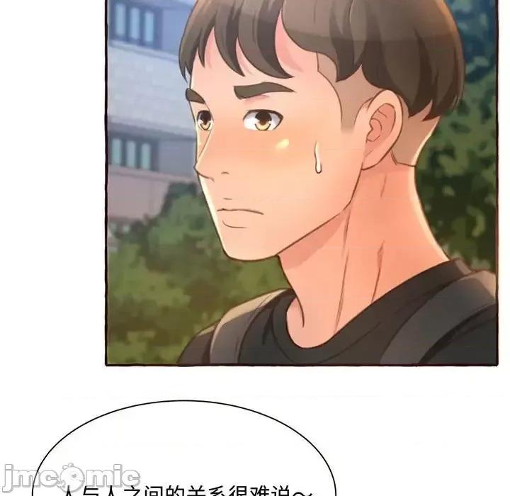 暗恋心酸谁人知 得不到的你-第 3 话 第175页