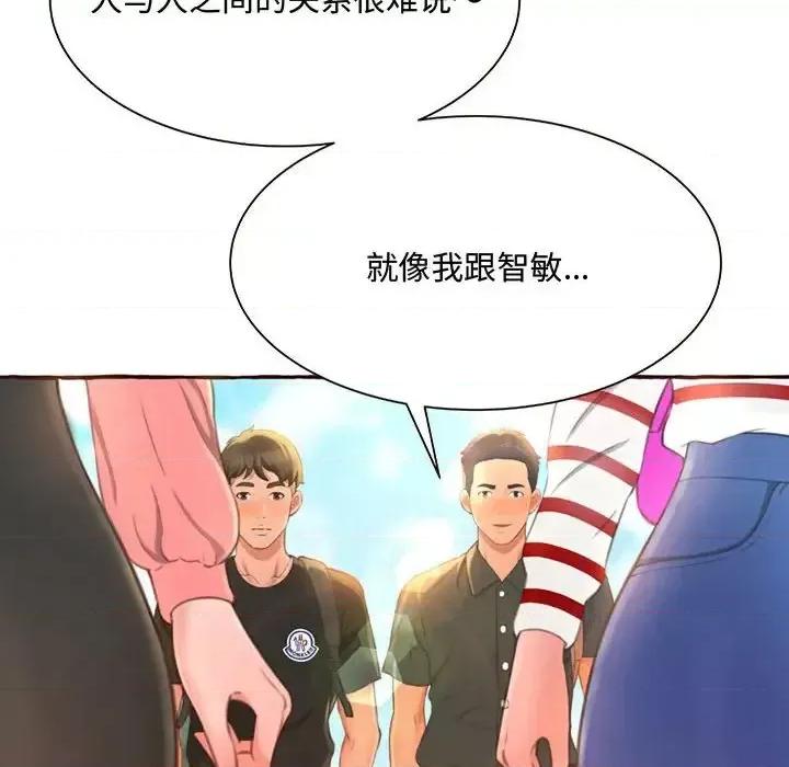 暗恋心酸谁人知 得不到的你-第 3 话 第176页