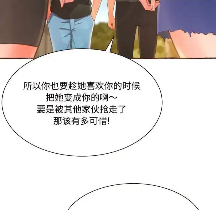 暗恋心酸谁人知 得不到的你-第 3 话 第177页