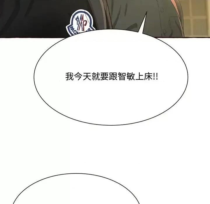 暗恋心酸谁人知 得不到的你-第 3 话 第179页