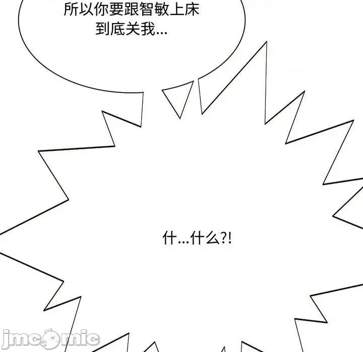 暗恋心酸谁人知 得不到的你-第 3 话 第180页