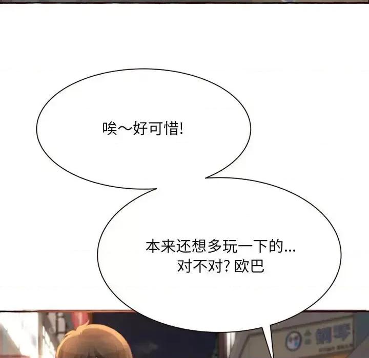 暗恋心酸谁人知 得不到的你-第 4 话 第37页