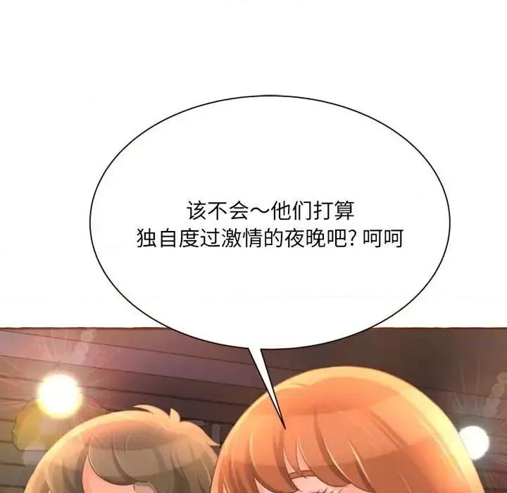 暗恋心酸谁人知 得不到的你-第 4 话 第41页