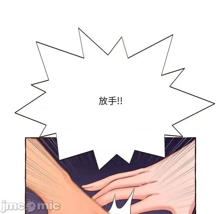 暗恋心酸谁人知 得不到的你-第 4 话 第45页