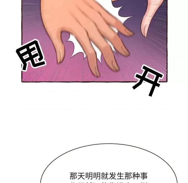 暗恋心酸谁人知 得不到的你-第 4 话 第46页