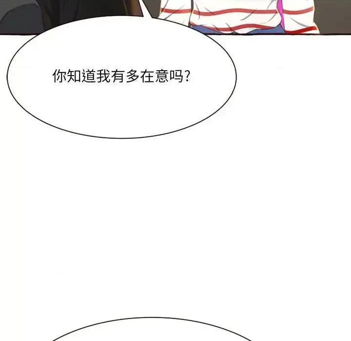 暗恋心酸谁人知 得不到的你-第 4 话 第48页