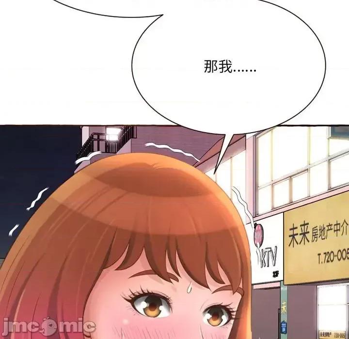 暗恋心酸谁人知 得不到的你-第 4 话 第55页