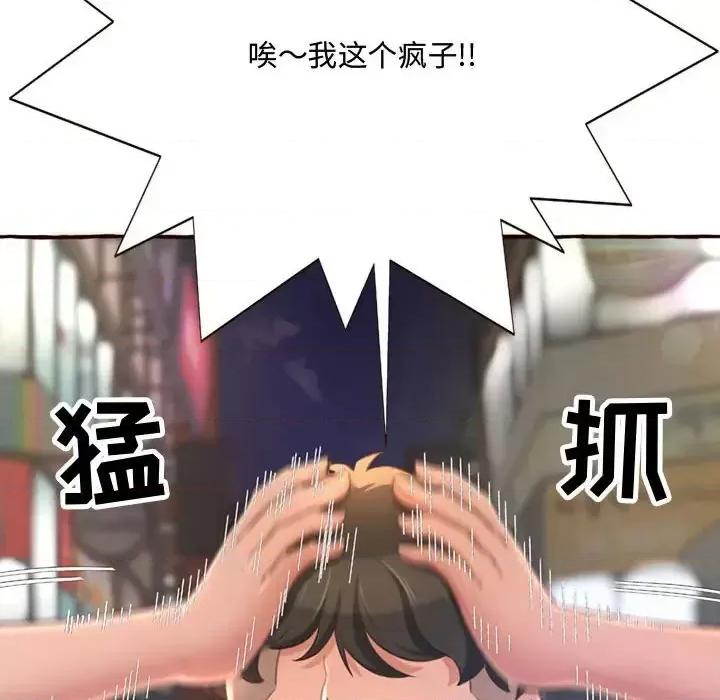 暗恋心酸谁人知 得不到的你-第 4 话 第64页