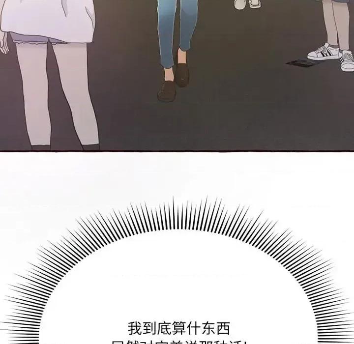 暗恋心酸谁人知 得不到的你-第 4 话 第68页
