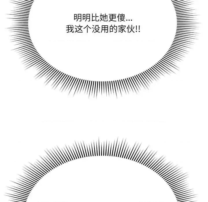 暗恋心酸谁人知 得不到的你-第 4 话 第71页
