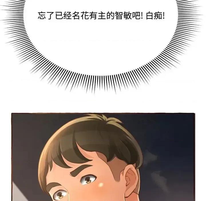 暗恋心酸谁人知 得不到的你-第 4 话 第72页
