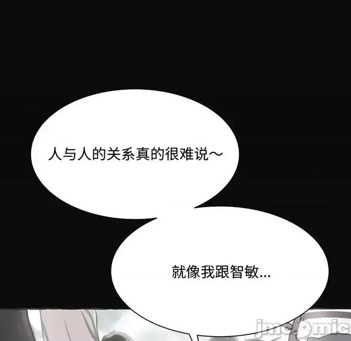暗恋心酸谁人知 得不到的你-第 4 话 第75页