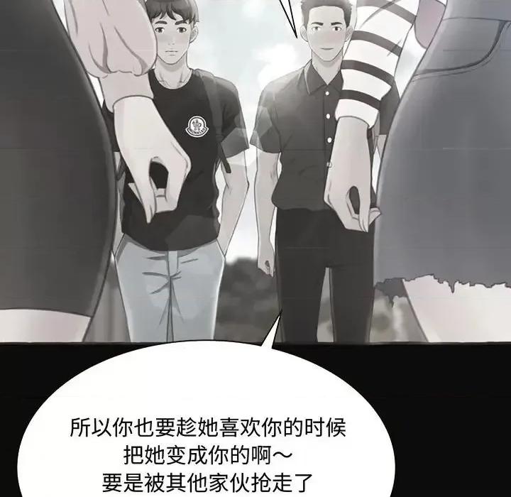 暗恋心酸谁人知 得不到的你-第 4 话 第76页