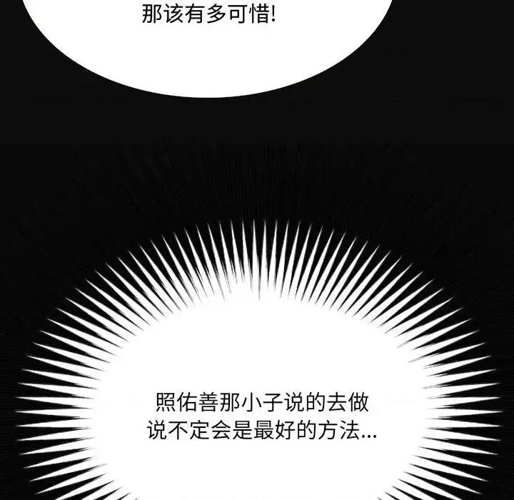 暗恋心酸谁人知 得不到的你-第 4 话 第77页