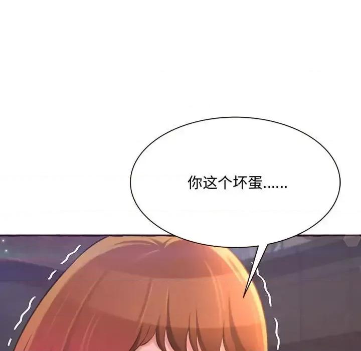 暗恋心酸谁人知 得不到的你-第 4 话 第83页