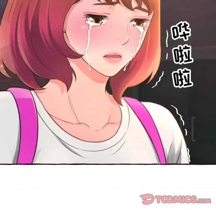 暗恋心酸谁人知 得不到的你-第 4 话 第84页