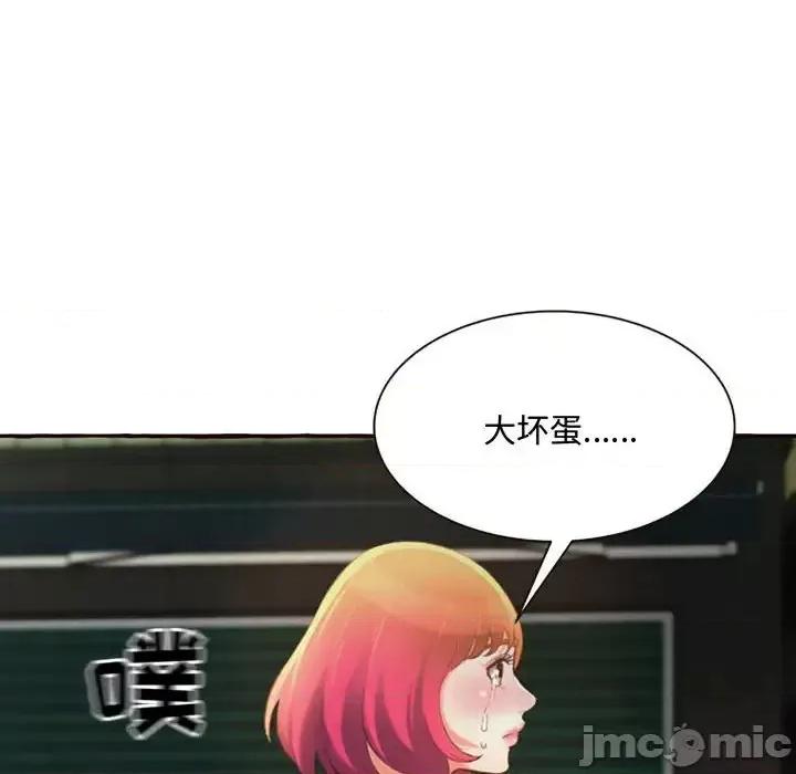 暗恋心酸谁人知 得不到的你-第 4 话 第85页