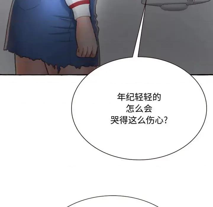 暗恋心酸谁人知 得不到的你-第 4 话 第93页