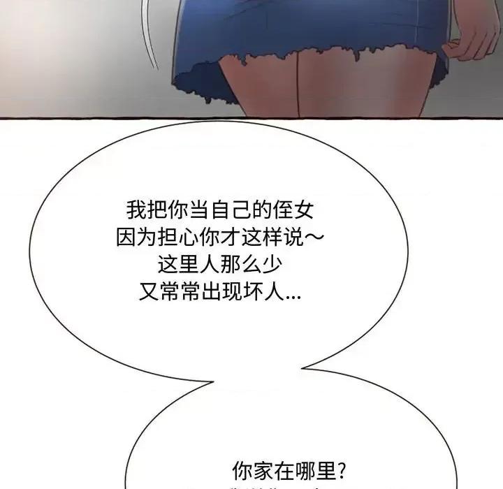 暗恋心酸谁人知 得不到的你-第 4 话 第97页