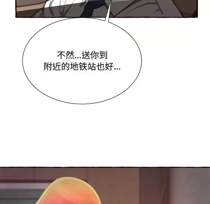 暗恋心酸谁人知 得不到的你-第 4 话 第99页
