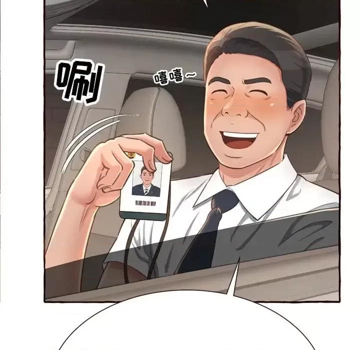 暗恋心酸谁人知 得不到的你-第 4 话 第102页