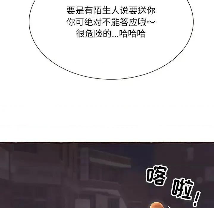 暗恋心酸谁人知 得不到的你-第 4 话 第103页