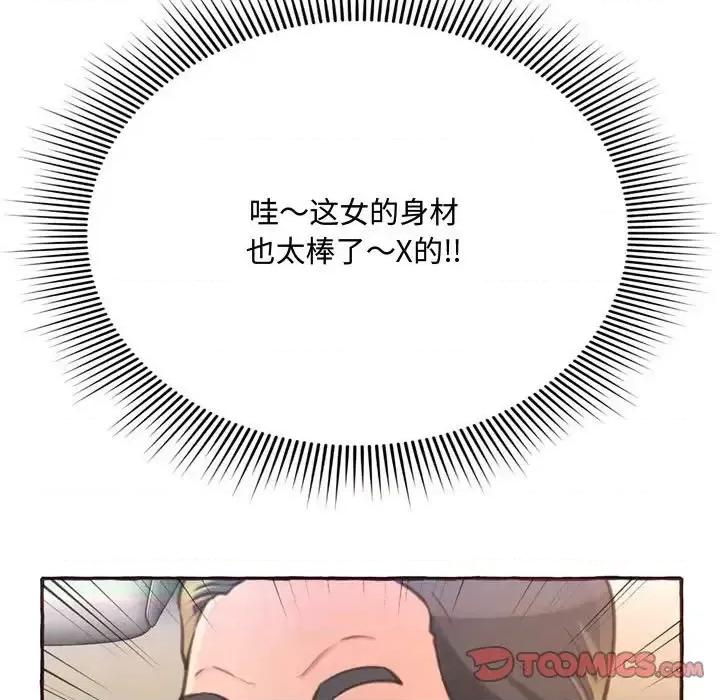 暗恋心酸谁人知 得不到的你-第 4 话 第111页