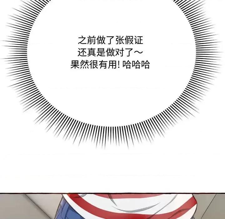 暗恋心酸谁人知 得不到的你-第 4 话 第113页
