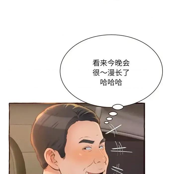 暗恋心酸谁人知 得不到的你-第 4 话 第116页